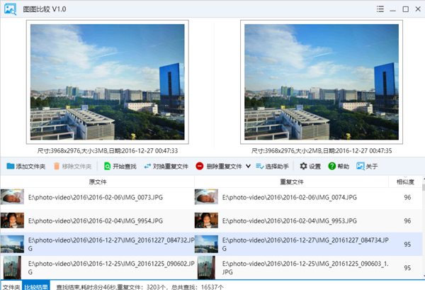 图图比较软件界面